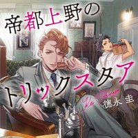 既刊紹介 執筆裏話 片桐酒店の副業 徳永圭 Note 既刊紹介 執筆裏話 片桐酒店の副業 徳永圭 Note