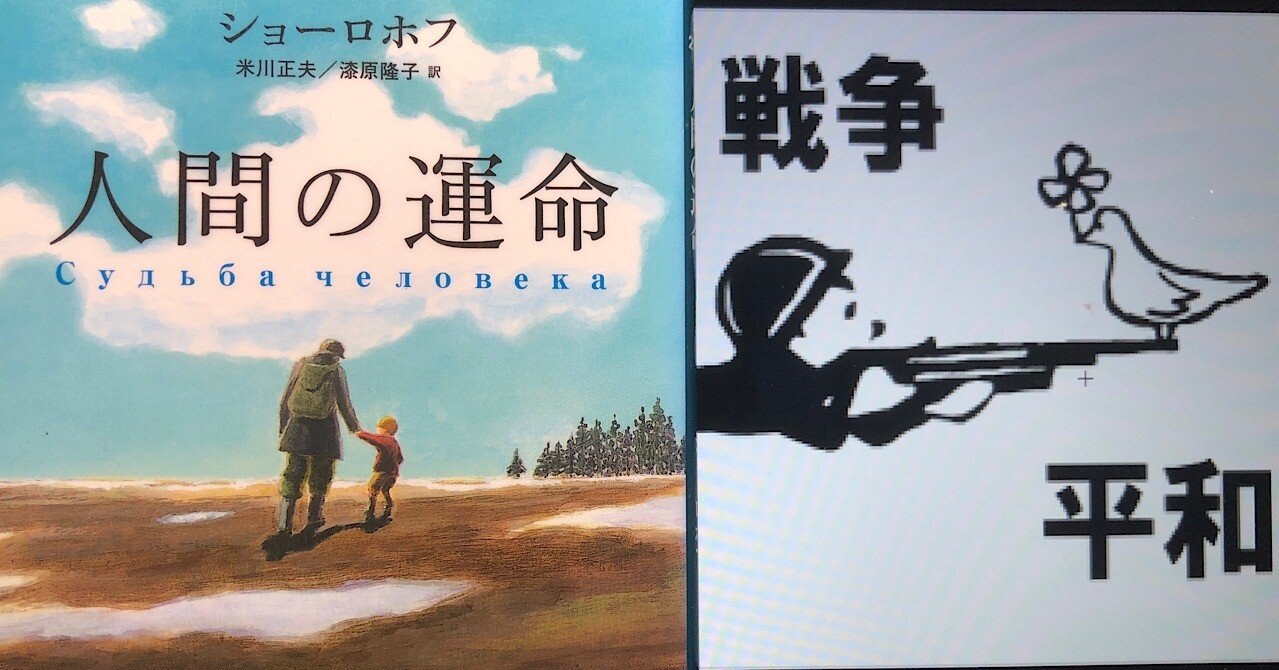 Vol 109 ショーロホフ 人間の運命 を読んで 米川正夫 漆原隆子訳 西野 友章 Note Vol 109 ショーロホフ 人間の運命 を読んで 米川正夫 漆原隆子訳 西野 友章 Note