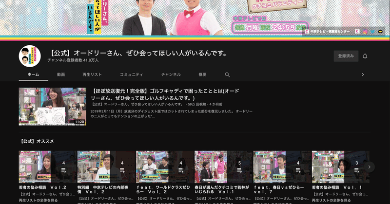 オドぜひ オードリーさん ぜひ会ってほしい人がいるんです なべ note