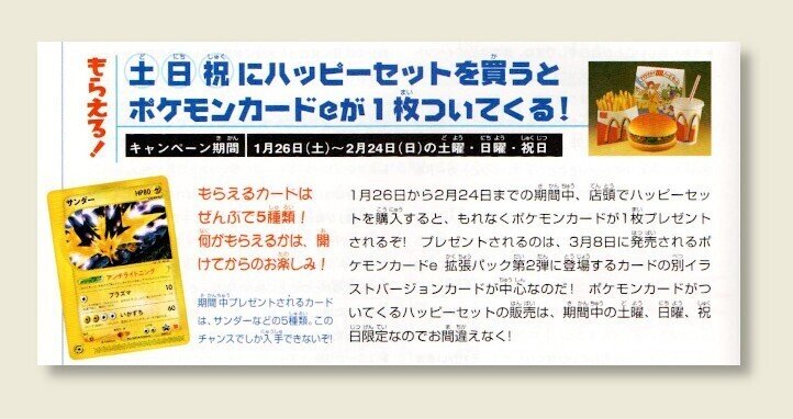 ポケモンカードe マクドナルドハッピーセット 地図にない町