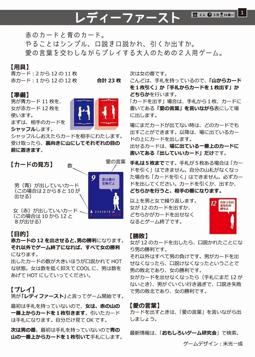 ゲーム レディーファースト ボックスの中身とルール 米光一成 Note ゲーム レディーファースト ボックスの中身とルール 米光一成 Note