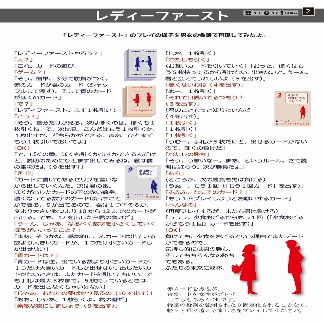 ゲーム レディーファースト ボックスの中身とルール 米光一成 Note