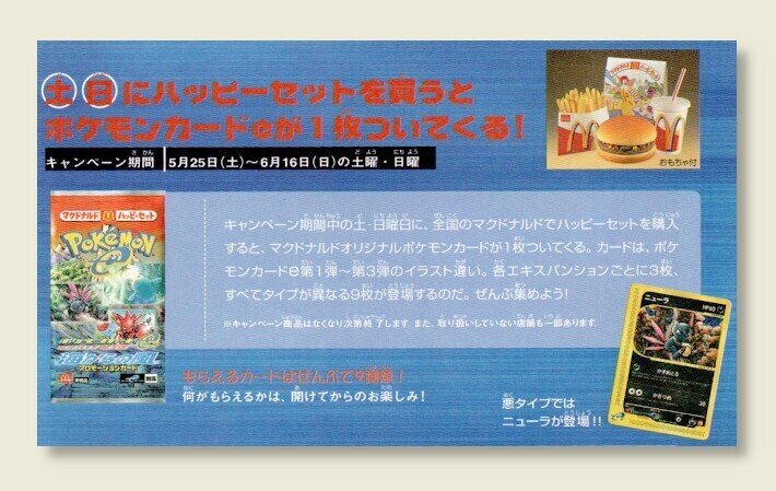 またハッピーセットを食べ続けるのか？マクドナルドとコラボしたプロモ