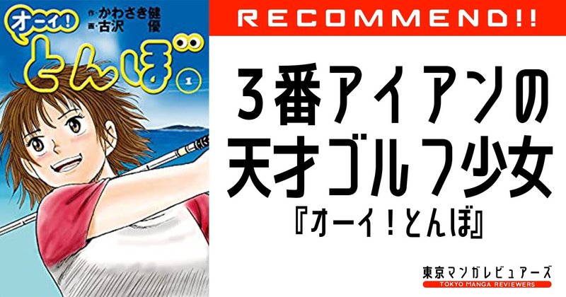 オーイ とんぼ ホリエモン的にこの漫画が面白いから読んでみて 東京マンガレビュアーズ オーイ とんぼ ホリエモン的にこの漫画が面白いから読んでみて 東京マンガレビュアーズ