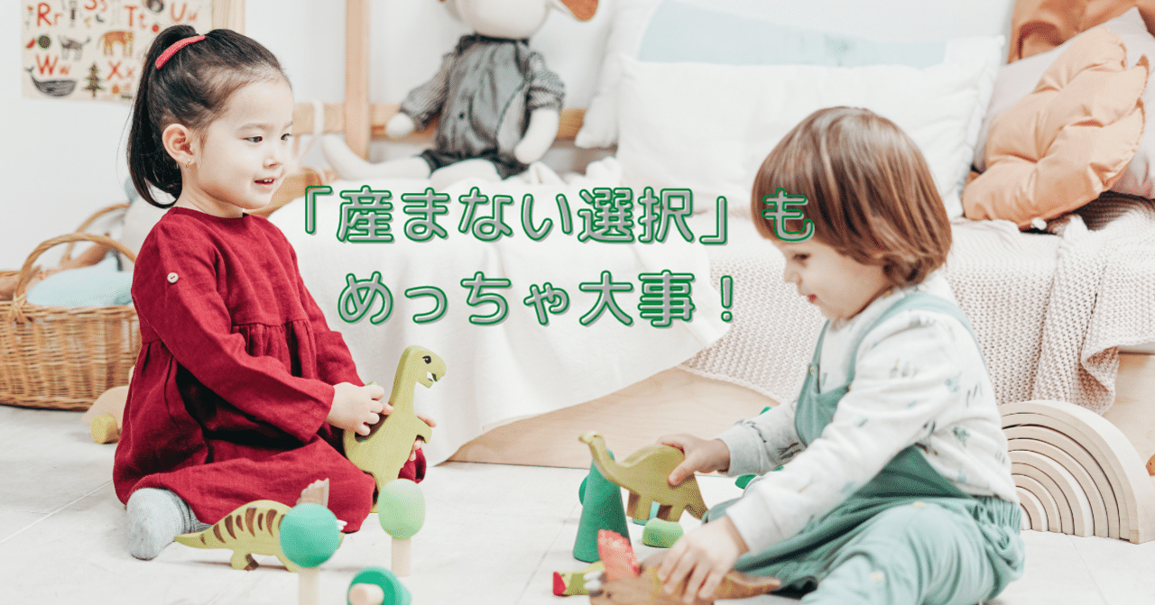 選択的子なし の新着タグ記事一覧 Note つくる つながる とどける
