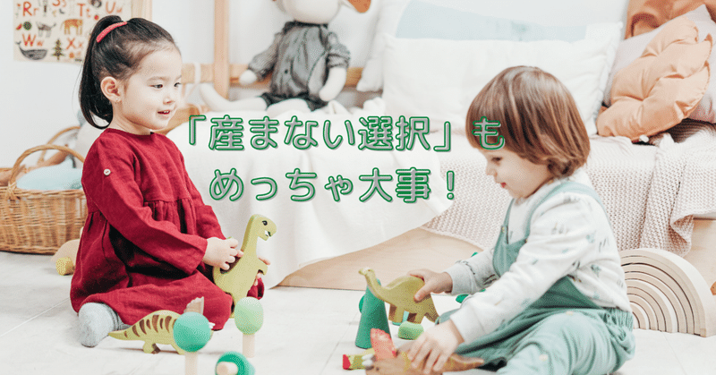 子供苦手な選択子なしだけど 子供嫌いなわけじゃないよ ほためろちゃん 自分軸で生きる Note 子供苦手な選択子なしだけど 子供嫌いなわけじゃないよ ほためろちゃん 自分軸で生きる Note