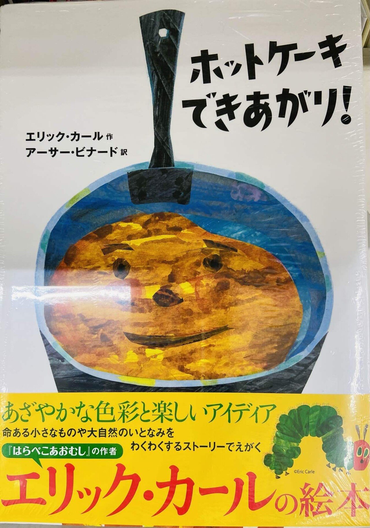 ホットケーキできあがり Naoko 絵本ライフ考案者 Note ホットケーキできあがり Naoko 絵本ライフ考案者 Note