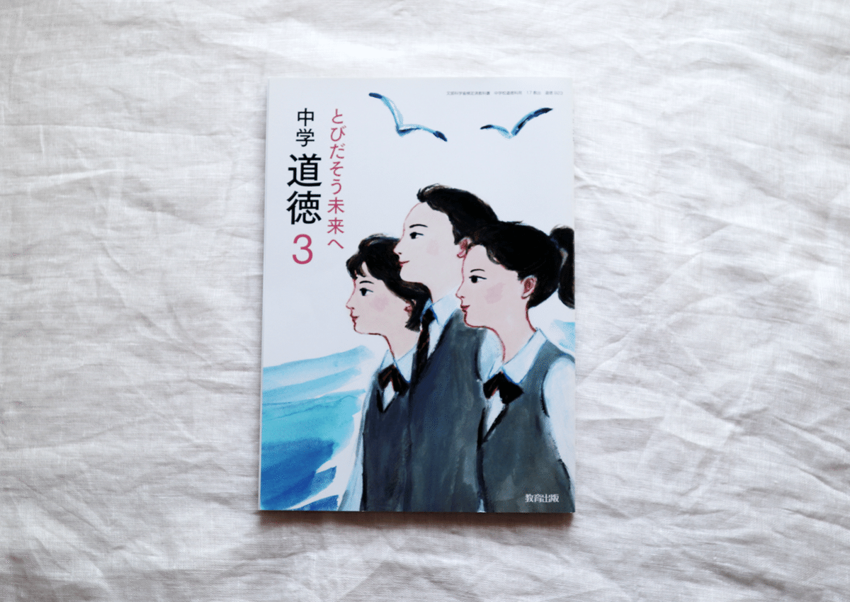 中学道徳3【飛びだそう未来へ】の挿絵を描きました。｜矢田勝美