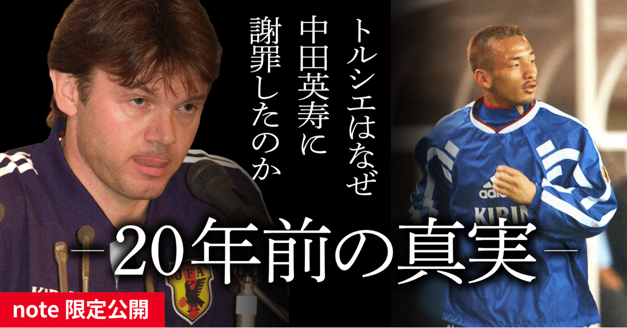 ワールドカップ日本代表全選手＆トルシエ監督サイン付き中田英寿ユニフォームおまけ付 93fadc34903a83b47ab0b08719c19e