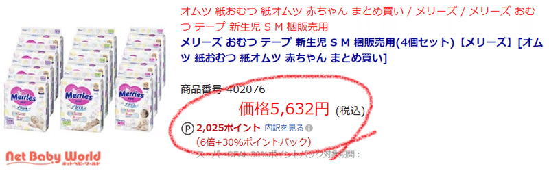 Amazonより安い オムツは楽天のセールが最安 知らないと損です あき フリーランス主夫 Note