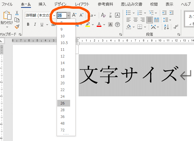 ワード】文字サイズを1ポイントずつ変更させたい｜いたをさん