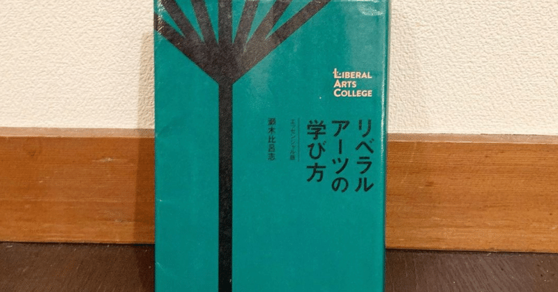 受付終了 21 6 25 リベラルアーツって 合同会社なんかしたい Note