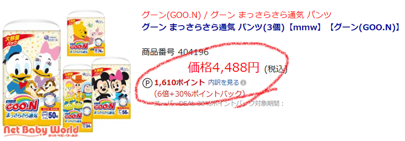 Amazonより安い オムツは楽天のセールが最安 知らないと損です あき フリーランス主夫 Note