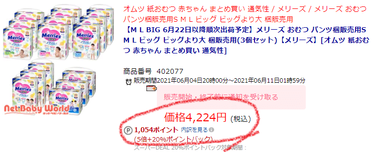 Amazonより安い オムツは楽天のセールが最安 知らないと損です あき フリーランス主夫 Note