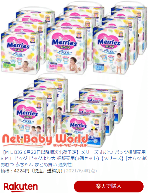 Amazonより安い オムツは楽天のセールが最安 知らないと損です あき フリーランス主夫 Note