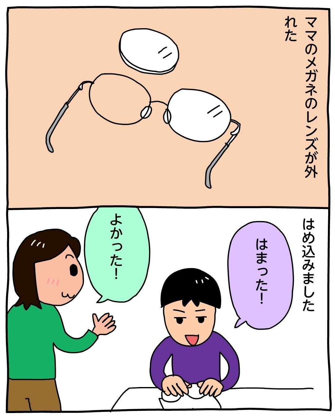 ママのメガネのレンズが外れた 昨日のハイライト 芦之由 Note