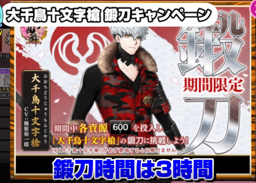 刀剣乱舞】大千鳥十文字槍 鍛刀キャンペーンに挑んだ結果【2021年6月