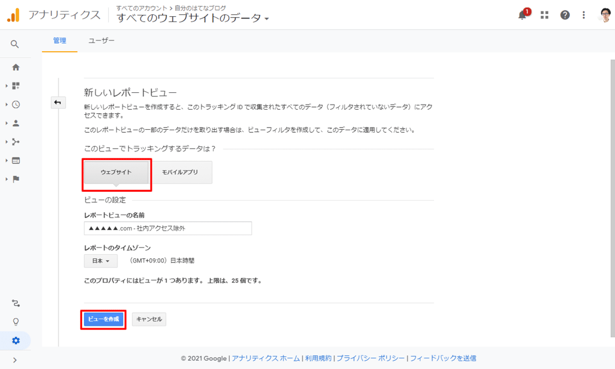 アナリティクス (1)