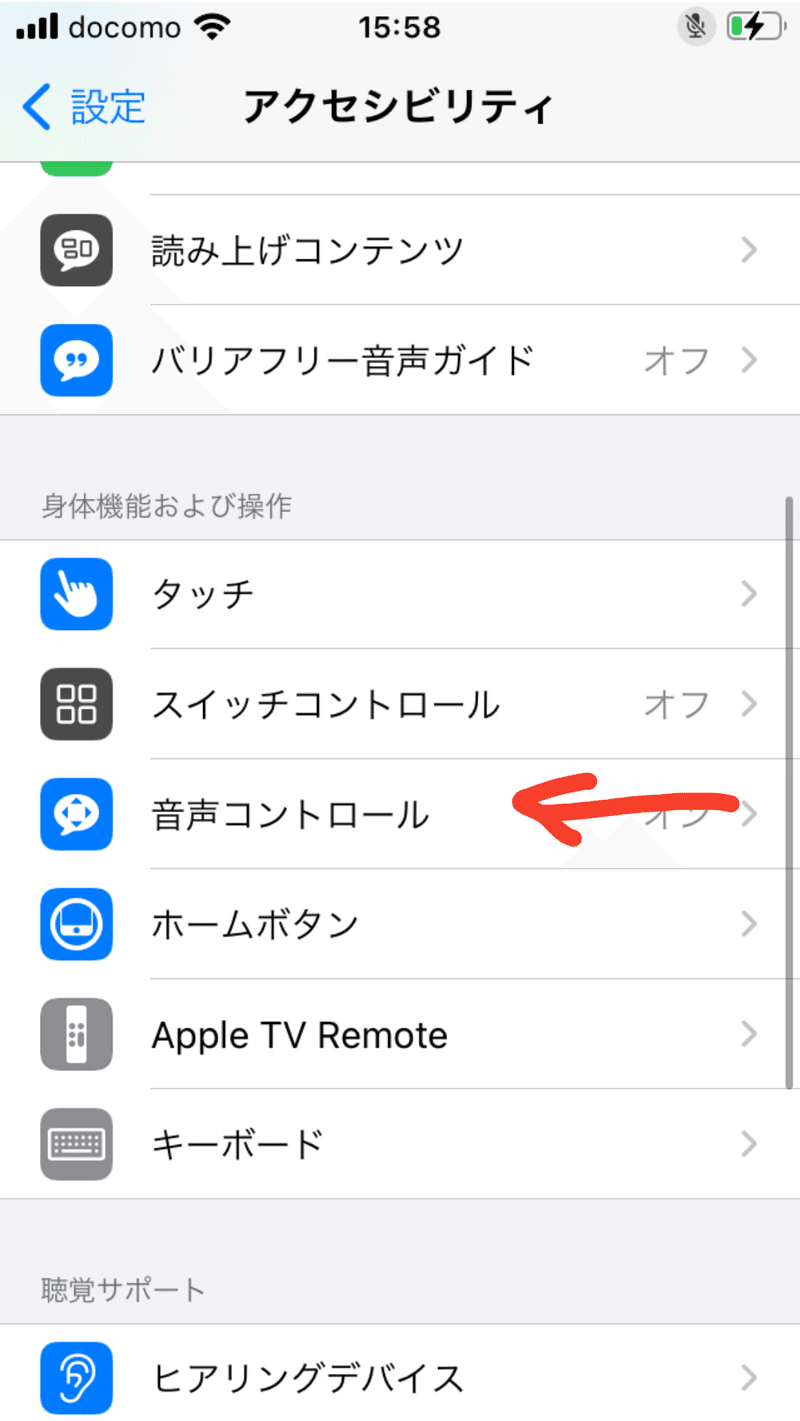Iphone 音声コントロールについて スマホアカデミア Note