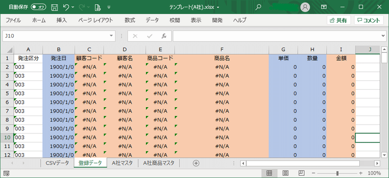 A_テンプレ_登録データ