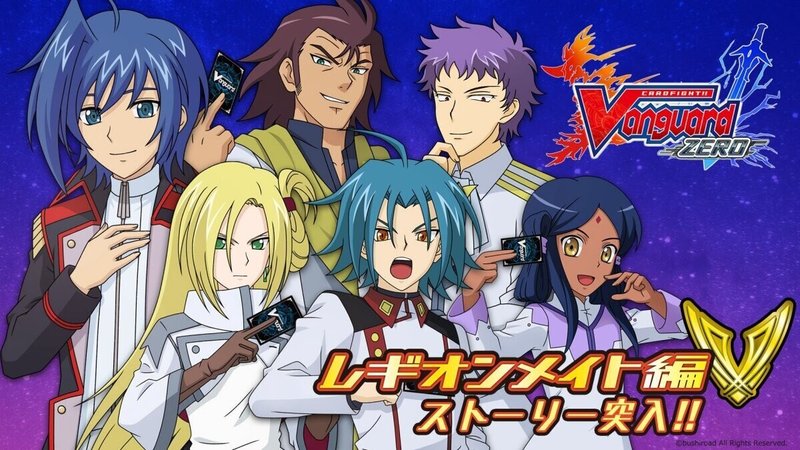 ヴァンガードzeroプレイヤーの皆様へ おサイフ Note