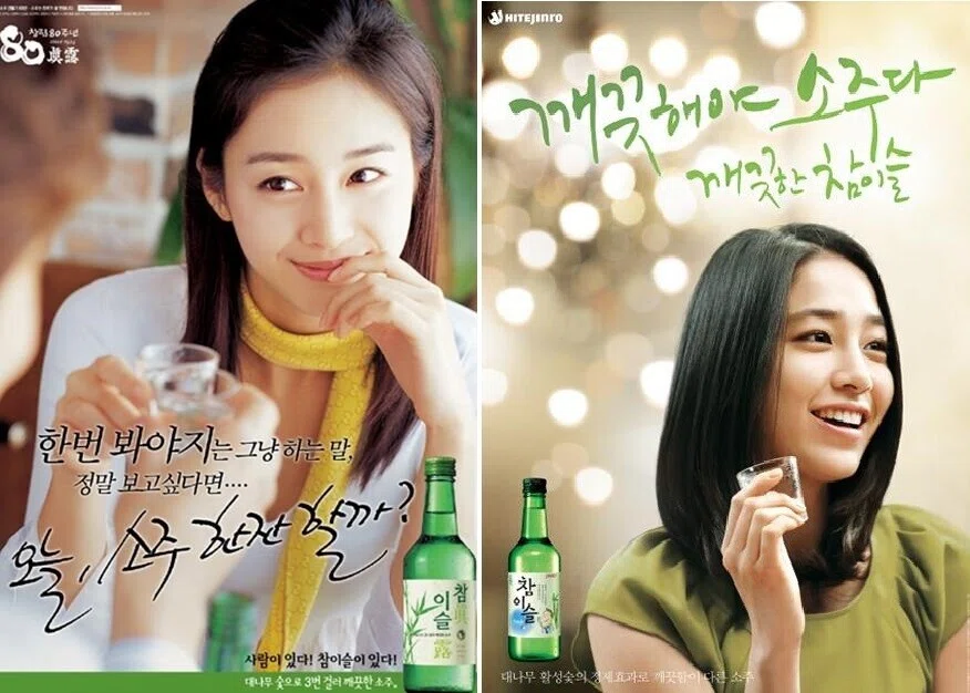 韓国焼酎の歴代広告モデル「チャミスル 참이슬」編｜南うさぎ