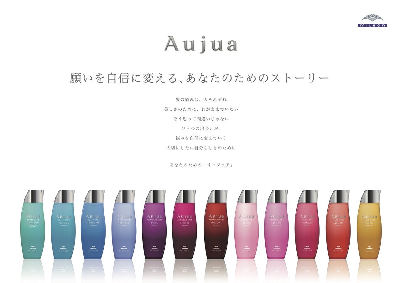 日本人女性のために創られた至高のトリートメント〜Aujua（オージュア