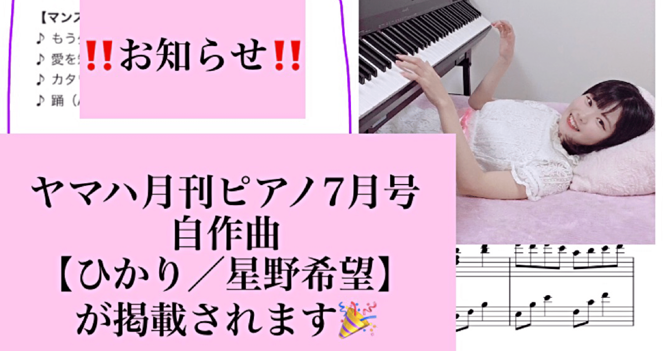 ヤマハ月刊ピアノ7月号に ひかり 星野希望 が掲載されます 星野希望 Note ヤマハ月刊ピアノ7月号に ひかり 星野希望 が掲載されます 星野希望 Note