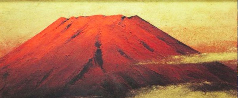 横山操　赤富士