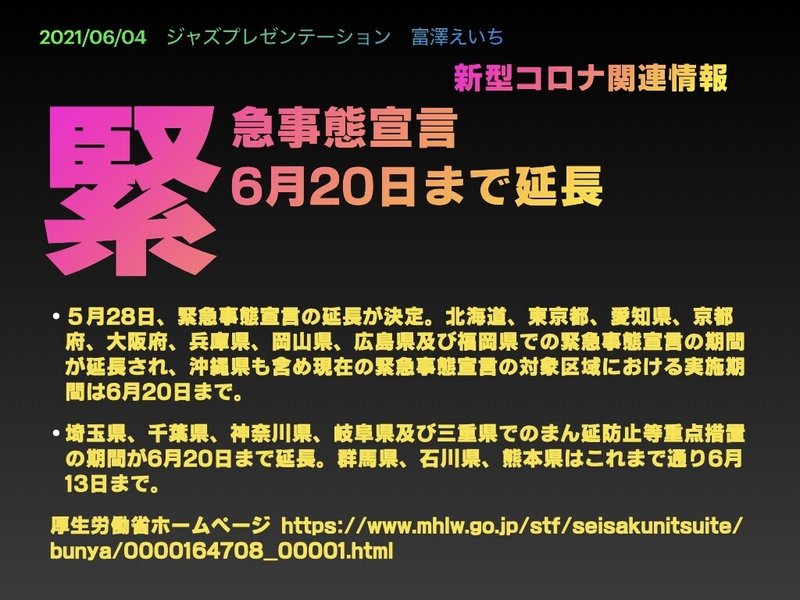 2021:06:04のジャズプレゼンテーション.002