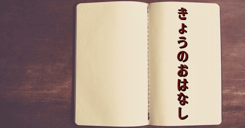 大人向け読み聞かせ の新着タグ記事一覧 Note つくる つながる とどける