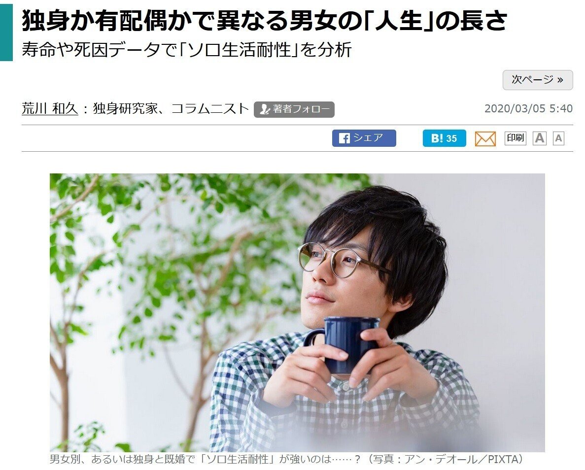 なぜ、独身男性は早く死ぬのか？独身で長生きするにはどうすればいい 