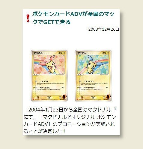 ポケモンカード　プラスル　マイナン　マクドナルドプロモーション