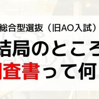 例文あり 総合型選抜 旧ao入試 の活動報告書の書き方 ポイント 総合型選抜 Ao 推薦入試 専門塾aoi Note 例文あり 総合型選抜 旧ao入試 の活動報告書の書き方 ポイント 総合型選抜 Ao 推薦入試 専門塾aoi Note
