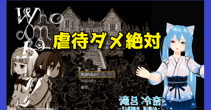 フリーゲーム Who Am I レビュー 滝呂 冷奈 Note フリーゲーム Who Am I レビュー 滝呂 冷奈 Note