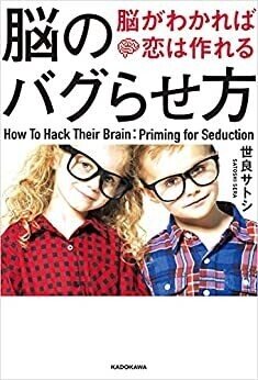 脳のバグらせ方（amazon）