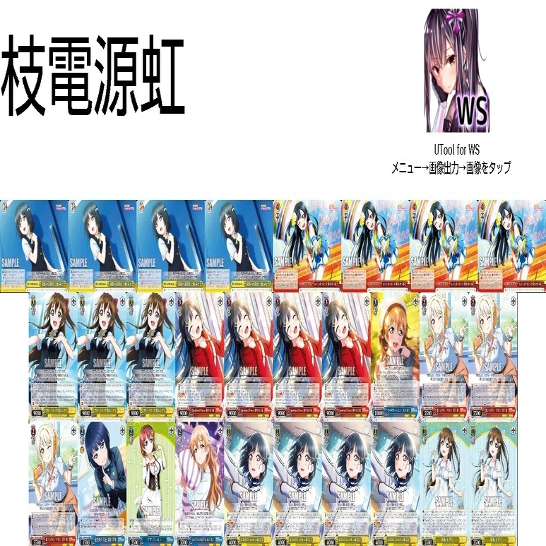 WS] 枝電源虹ヶ咲について｜N