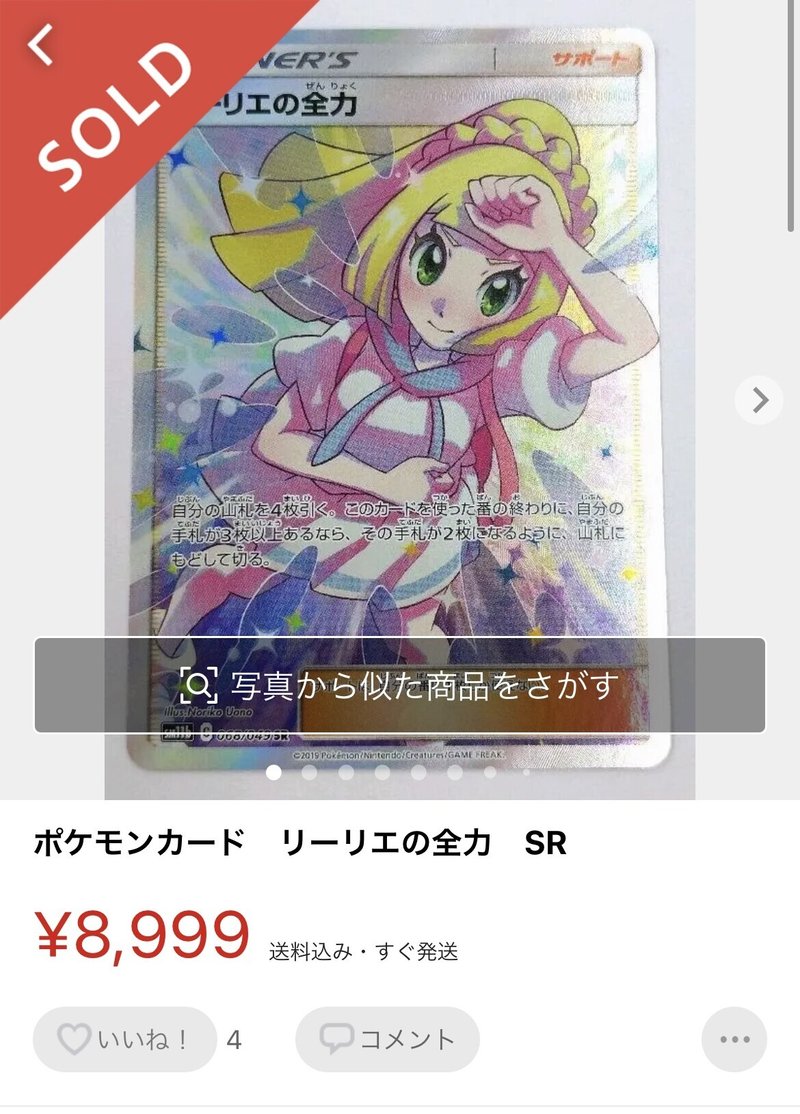 全文無料 ポケカ高騰予想 リーリエの全力考察 ルリム ポケカ高騰予想 Note