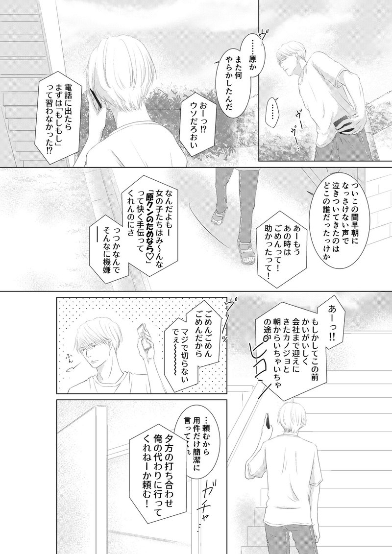 創作bl漫画 恋する君と 第4話前半 1p p アン Note 創作bl漫画 恋する君と 第4話前半 1p p アン Note
