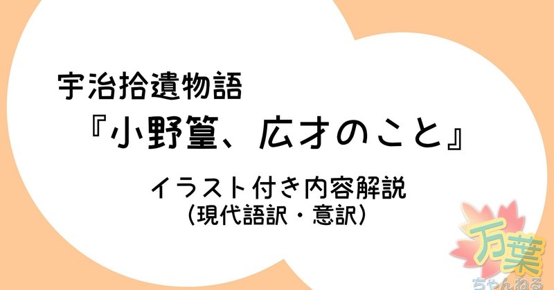 【古文解説】小野篁、広才のこと〈宇治拾遺物語〉内容解説｜万葉授業