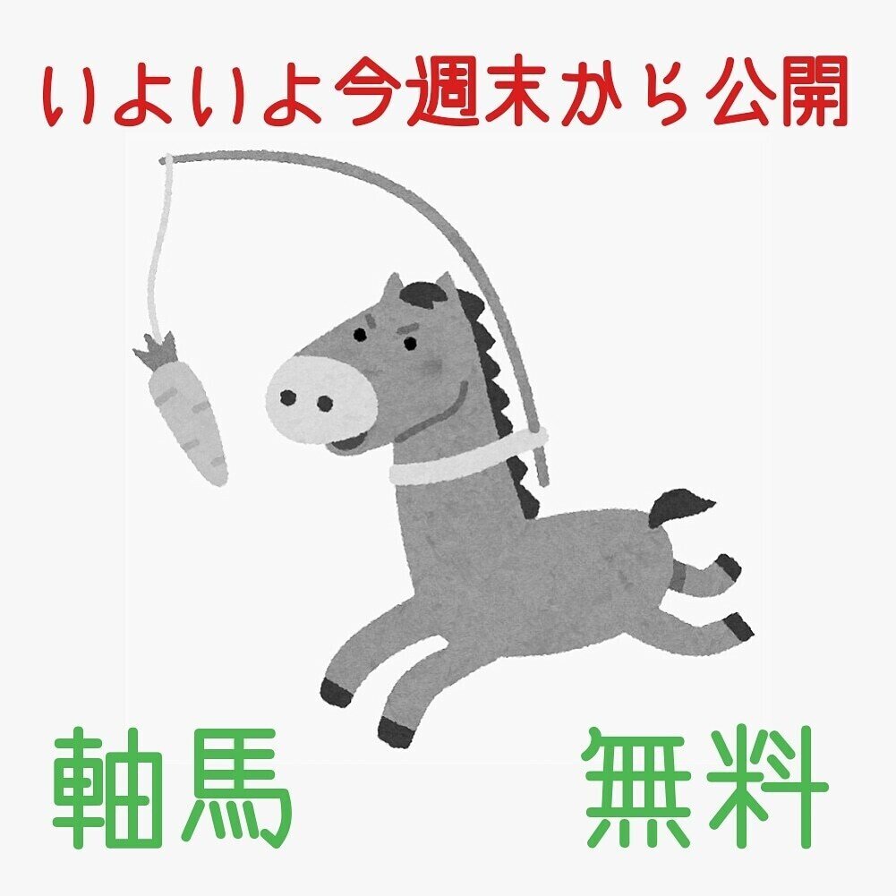 明日だよー 人参ぶら下げ Note