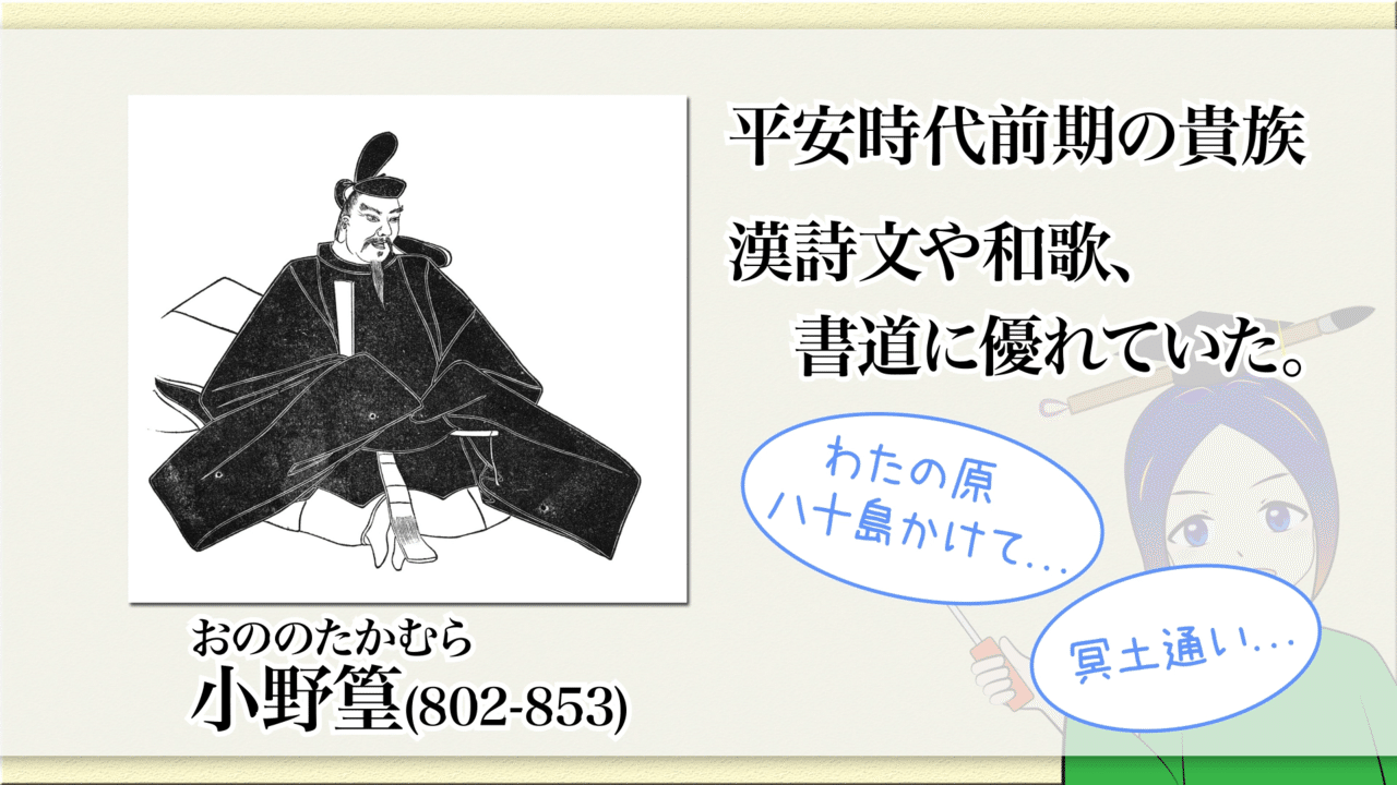 宇治拾遺物語 小野篁 広才のこと イラスト付き解説 万葉ちゃんねる よろづ萩葉 Note 宇治拾遺物語 小野篁 広才のこと イラスト付き解説 万葉ちゃんねる よろづ萩葉 Note