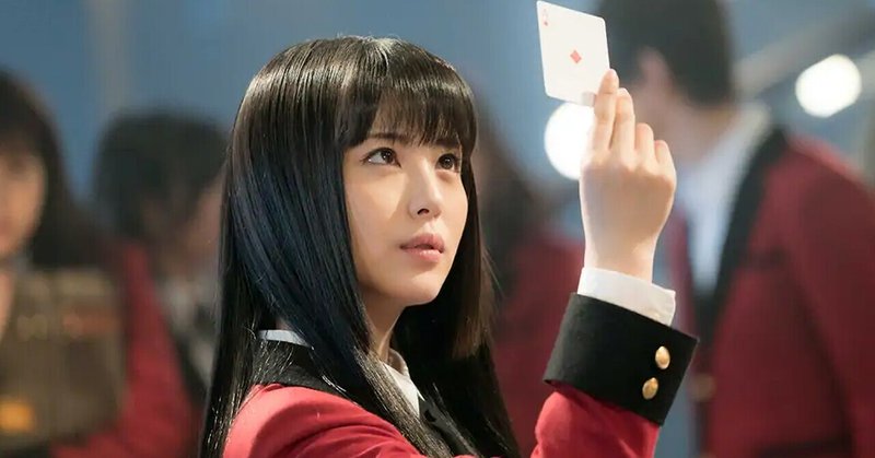 映画紹介 この学園に必要なものは 駆引き 読心術 勝負強さ 金 映画 賭ケグルイ アイズ Note