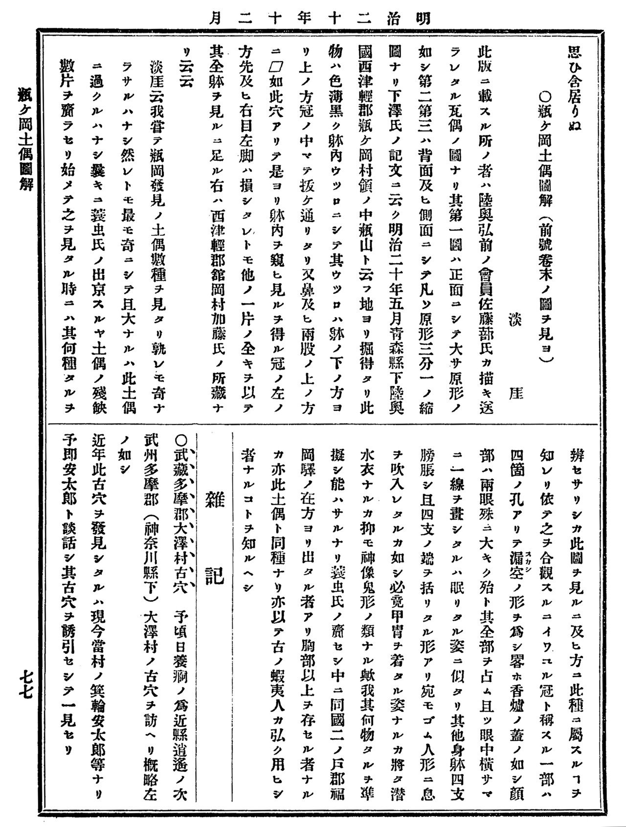 あの亀ヶ岡の遮光器土偶（しゃこちゃん）を掘ったのは蓑虫山人かもしれ