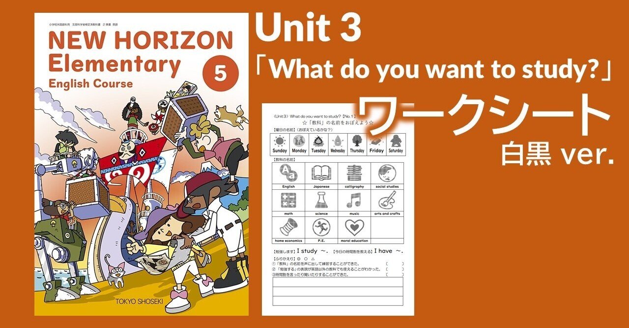 ワークシート】小学校外国語5年生 Unit3「What do you want to