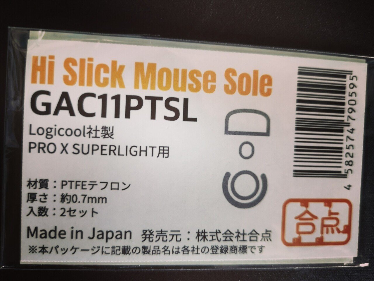 合点 Logicool Gpro X Superlight交換用ソールreview 合点 Gac11ptsl かのーぷす Note