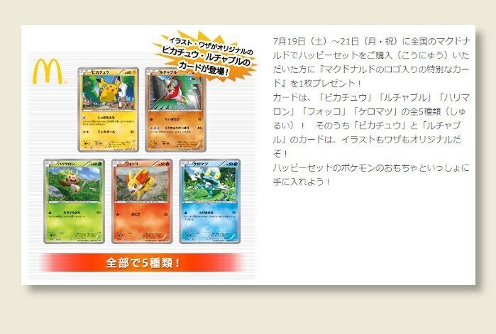 ポケモンカード マクドナルド マック プロモカード 5パック ハッピー 