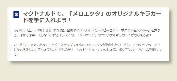 またハッピーセットを食べ続けるのか?マクドナルドとコラボした またハッピーセットを食べ続けるのか?マクドナルドとコラボした