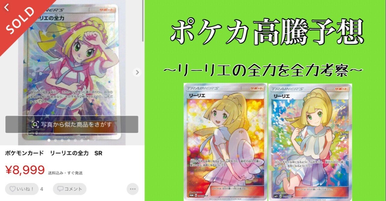 マラソン限定!ポイント5倍 【高騰中】リーリエの全力sr - ポケモン