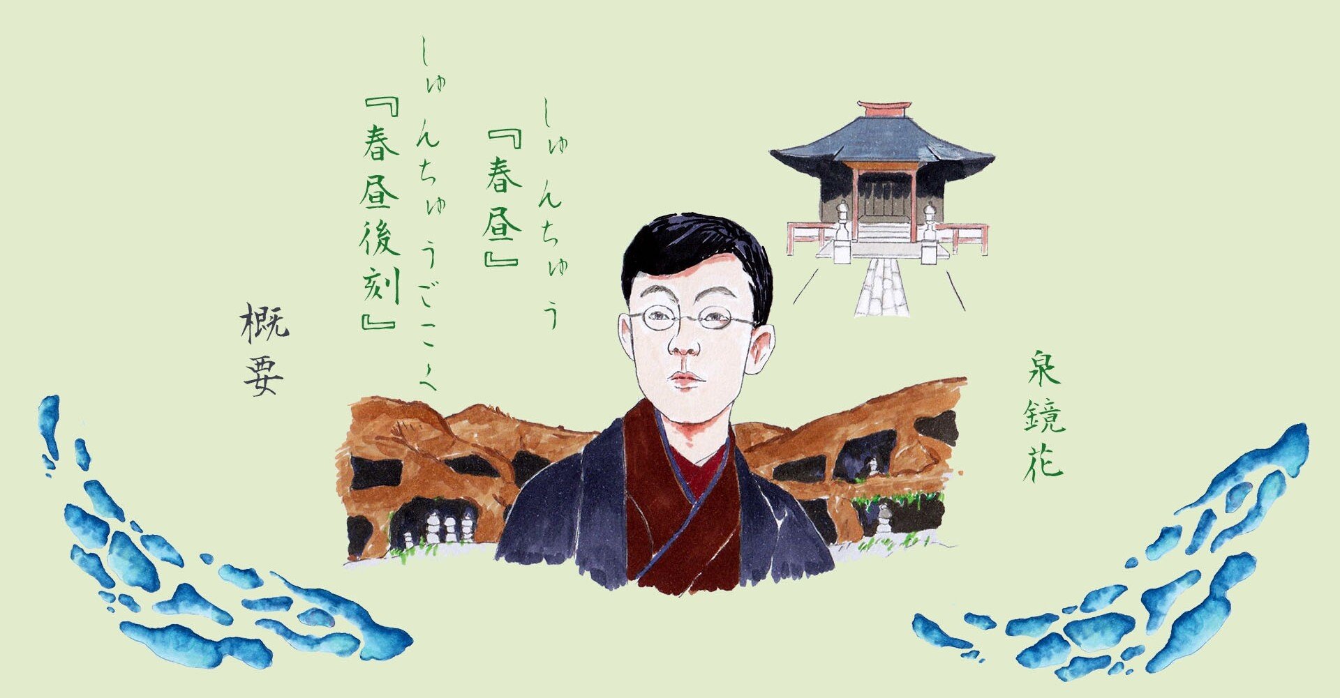 春昼